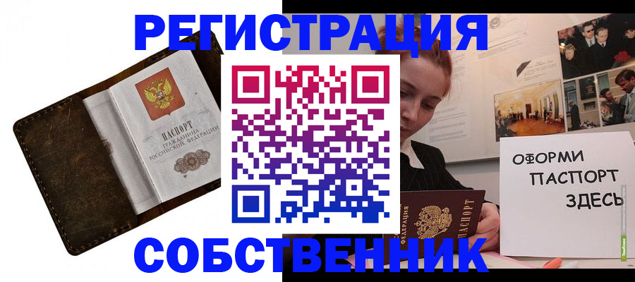 временная регистрация законно в Каменск-Уральске